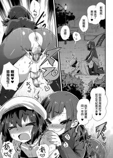 [magifuro Konnyaku] Haru wa Deai no… (Tamaharu) [Chinese] [EZR個人漢化] [Digital] - page 11