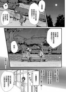 [magifuro Konnyaku] Haru wa Deai no… (Tamaharu) [Chinese] [EZR個人漢化] [Digital] - page 15