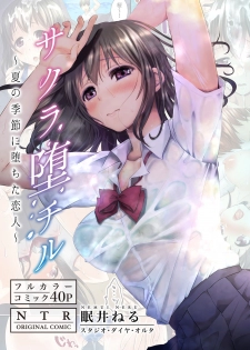 [Studio Daiya Alt (Nemui Neru)] Sakura Ochiru ~Natsu no Kisetsu ni Ochita Koibito~ + Tokuten 4P [Digital] - page 2
