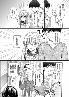 [Akai Yoru] Otokonoko to Date no Renchuu (Tamaharu) [Chinese] [瑞树汉化组] [Digital] - page 4