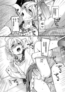 [Akai Yoru] Otokonoko to Date no Renchuu (Tamaharu) [Chinese] [瑞树汉化组] [Digital] - page 14