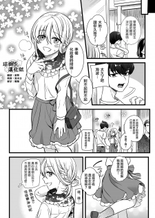 [Akai Yoru] Otokonoko to Date no Renchuu (Tamaharu) [Chinese] [瑞树汉化组] [Digital] - page 2