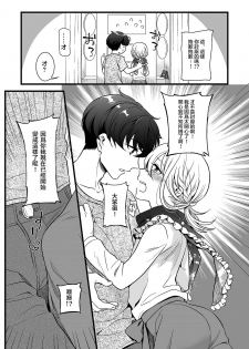 [Akai Yoru] Otokonoko to Date no Renchuu (Tamaharu) [Chinese] [瑞树汉化组] [Digital] - page 9