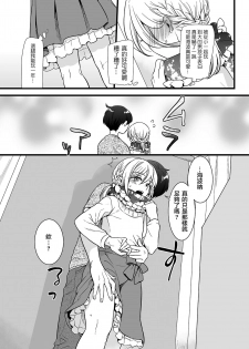 [Akai Yoru] Otokonoko to Date no Renchuu (Tamaharu) [Chinese] [瑞树汉化组] [Digital] - page 7