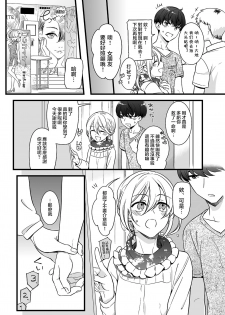 [Akai Yoru] Otokonoko to Date no Renchuu (Tamaharu) [Chinese] [瑞树汉化组] [Digital] - page 5