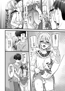 [Akai Yoru] Otokonoko to Date no Renchuu (Tamaharu) [Chinese] [瑞树汉化组] [Digital] - page 12