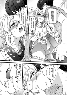 [Akai Yoru] Otokonoko to Date no Renchuu (Tamaharu) [Chinese] [瑞树汉化组] [Digital] - page 11