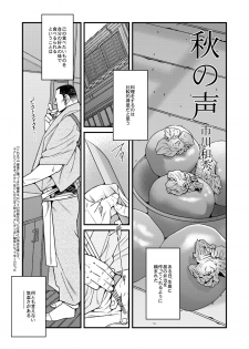 [Ichikawa Gekibansha (Ichikawa Kazuhide)] DADDIES GARDEN (Aki no Koe / Aki no Matsuri) [Digital] - page 2