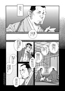 [Ichikawa Gekibansha (Ichikawa Kazuhide)] DADDIES GARDEN (Aki no Koe / Aki no Matsuri) [Digital] - page 3