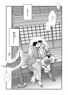 [Ichikawa Gekibansha (Ichikawa Kazuhide)] DADDIES GARDEN (Aki no Koe / Aki no Matsuri) [Digital] - page 6