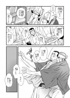 [Ichikawa Gekibansha (Ichikawa Kazuhide)] DADDIES GARDEN (Aki no Koe / Aki no Matsuri) [Digital] - page 11