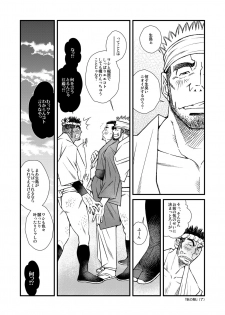 [Ichikawa Gekibansha (Ichikawa Kazuhide)] DADDIES GARDEN (Aki no Koe / Aki no Matsuri) [Digital] - page 21