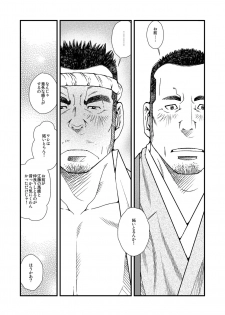 [Ichikawa Gekibansha (Ichikawa Kazuhide)] DADDIES GARDEN (Aki no Koe / Aki no Matsuri) [Digital] - page 14