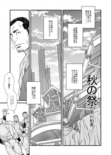 [Ichikawa Gekibansha (Ichikawa Kazuhide)] DADDIES GARDEN (Aki no Koe / Aki no Matsuri) [Digital] - page 10