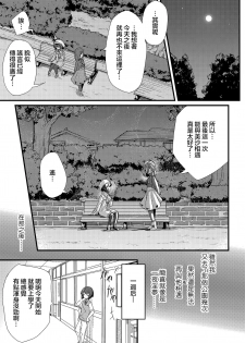 [magifuro Konnyaku] Haru wa Deai no… | 春天是相遇的季节 (Tamaharu) [Chinese] [瑞树汉化组] [Digital] - page 15