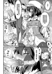 [magifuro Konnyaku] Haru wa Deai no… | 春天是相遇的季节 (Tamaharu) [Chinese] [瑞树汉化组] [Digital] - page 8