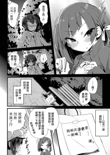 [magifuro Konnyaku] Haru wa Deai no… | 春天是相遇的季节 (Tamaharu) [Chinese] [瑞树汉化组] [Digital] - page 4