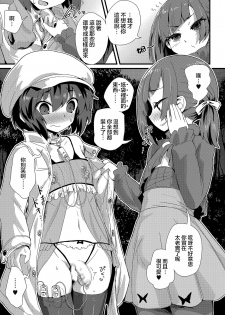[magifuro Konnyaku] Haru wa Deai no… | 春天是相遇的季节 (Tamaharu) [Chinese] [瑞树汉化组] [Digital] - page 5