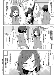 [magifuro Konnyaku] Haru wa Deai no… | 春天是相遇的季节 (Tamaharu) [Chinese] [瑞树汉化组] [Digital] - page 16