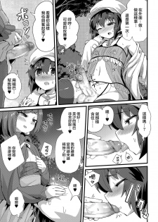 [magifuro Konnyaku] Haru wa Deai no… | 春天是相遇的季节 (Tamaharu) [Chinese] [瑞树汉化组] [Digital] - page 7