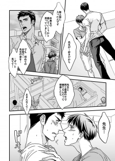 [Unknown (Unknown)] Taiiku Kyoushi 2 ~Bokura no Kagai Jugyou~ - page 8