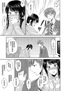 (C94) [Honey Bunny (Kohachi)] Futanari Miboujin Gitei Kanraku [Chinese] [漢化組漢化組] - page 11