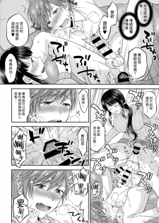 (C94) [Honey Bunny (Kohachi)] Futanari Miboujin Gitei Kanraku [Chinese] [漢化組漢化組] - page 20