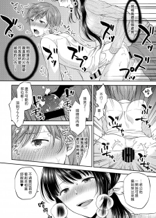 (C94) [Honey Bunny (Kohachi)] Futanari Miboujin Gitei Kanraku [Chinese] [漢化組漢化組] - page 18