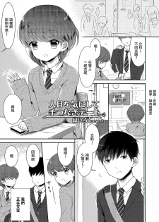 [Midoriiro] Hitome o Ki ni Shite Tetsunagi Date (Tamaharu) [Chinese] [瑞树汉化组] [Digital] - page 1