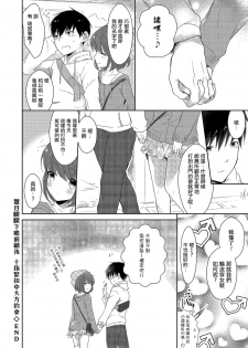 [Midoriiro] Hitome o Ki ni Shite Tetsunagi Date (Tamaharu) [Chinese] [瑞树汉化组] [Digital] - page 24