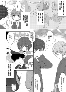 [Midoriiro] Hitome o Ki ni Shite Tetsunagi Date (Tamaharu) [Chinese] [瑞树汉化组] [Digital] - page 2