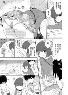 [Midoriiro] Hitome o Ki ni Shite Tetsunagi Date (Tamaharu) [Chinese] [瑞树汉化组] [Digital] - page 7