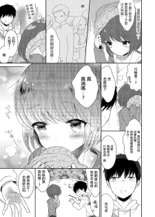 [Midoriiro] Hitome o Ki ni Shite Tetsunagi Date (Tamaharu) [Chinese] [瑞树汉化组] [Digital] - page 5