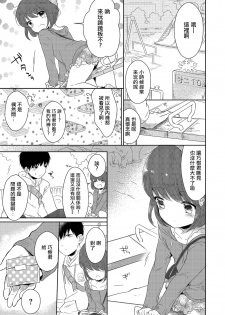 [Midoriiro] Hitome o Ki ni Shite Tetsunagi Date (Tamaharu) [Chinese] [瑞树汉化组] [Digital] - page 9