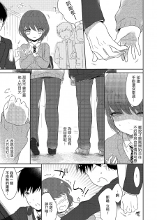 [Midoriiro] Hitome o Ki ni Shite Tetsunagi Date (Tamaharu) [Chinese] [瑞树汉化组] [Digital] - page 3