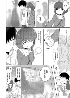 [Midoriiro] Hitome o Ki ni Shite Tetsunagi Date (Tamaharu) [Chinese] [瑞树汉化组] [Digital] - page 6