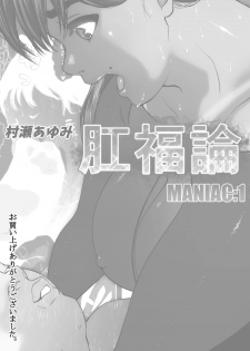 [Zensoku Punks] Koufukuron - Murase Ayumi Hen MANIAC: 1 - page 2