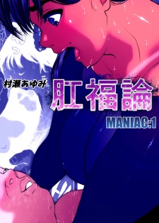 [Zensoku Punks] Koufukuron - Murase Ayumi Hen MANIAC: 1 - page 1
