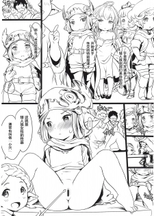 (C92) [ASGO (Zanzi)] Harvin Seitai Chousa Kiroku File. 2 (Granblue Fantasy) [Chinese] [萝莉援助汉化组] - page 5