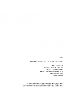 [Sound Sticker (Narusawa Kei)] Ritou e Tenkou Shitara Host Family ga Dosukebe de Komaru 7 [Digital] - page 31
