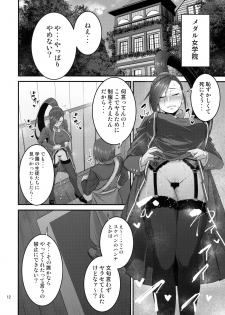 (C94) [Mousou Engine (Korotsuke)] Martina Onee-chan no Seikatsu (Dragon Quest XI) - page 11