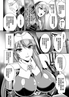 [Rindou, Kusunoki Rin] Nengoku no Liese Inzai no Shukumei ch.1 [Digital] [Chinese] [这很恶堕 x Lolipoi汉化组] - page 13