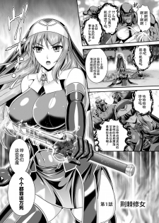 [Rindou, Kusunoki Rin] Nengoku no Liese Inzai no Shukumei ch.1 [Digital] [Chinese] [这很恶堕 x Lolipoi汉化组] - page 7