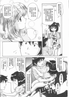 [Tukimi Daifuku] Waisetsu Shoujo [Chinese] - page 9