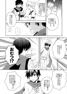 (C82) [U.ZOO (Yuzucky)] Ichinichi Wanko! Taikenban (VOCALOID) - page 8