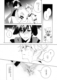 (C82) [U.ZOO (Yuzucky)] Ichinichi Wanko! Taikenban (VOCALOID) - page 15