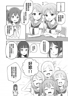 (C94) [Deadnoodles] Yohaneko Choukyou Nikki | Yohaneko Training Diary (Love Live! Sunshine!!)  [Chinese] [沒有漢化] - page 25