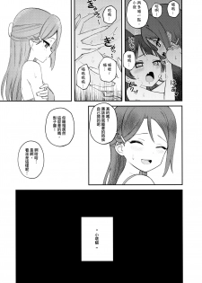 (C94) [Deadnoodles] Yohaneko Choukyou Nikki | Yohaneko Training Diary (Love Live! Sunshine!!)  [Chinese] [沒有漢化] - page 20