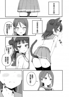 (C94) [Deadnoodles] Yohaneko Choukyou Nikki | Yohaneko Training Diary (Love Live! Sunshine!!)  [Chinese] [沒有漢化] - page 8