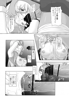 [Medetasi (Mokuseirokku)] Onna Kishi ga Futanari Kentoushi ni Ryoujoku Sareru - page 17